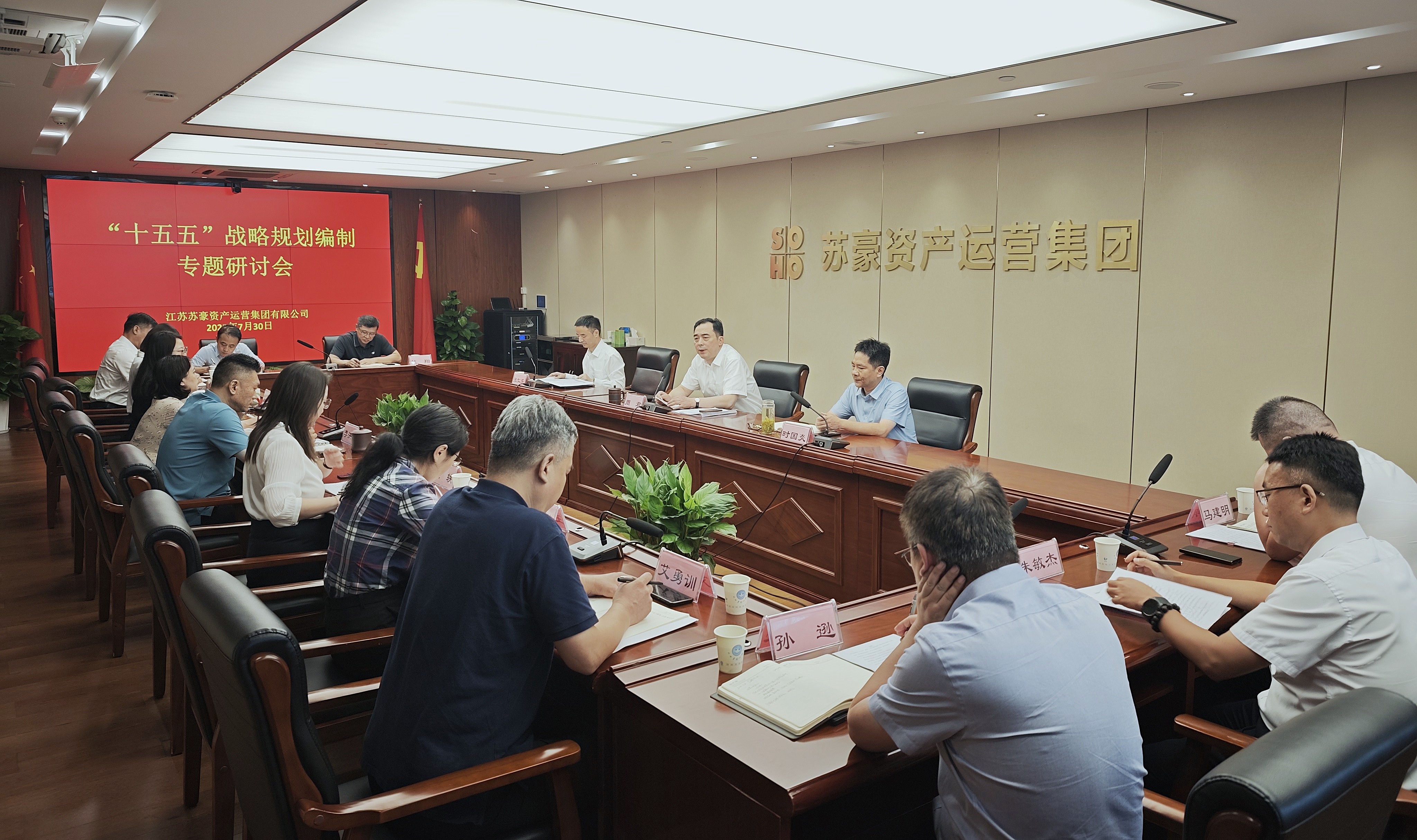 蘇豪資產(chǎn)運(yùn)營集團(tuán)召開“十五五”發(fā)展規(guī)劃編制專題研討會(huì)